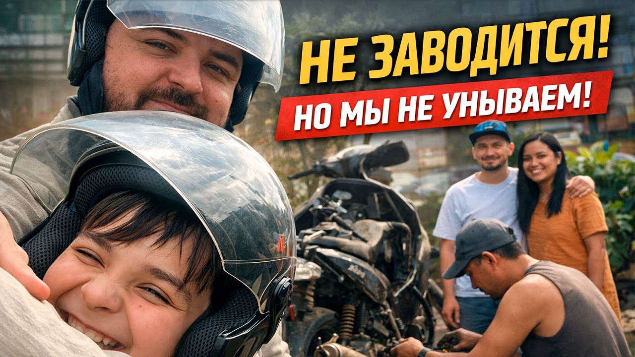 В гостях у Алекса и Джин, собрались в Sipalay, но сломался байк