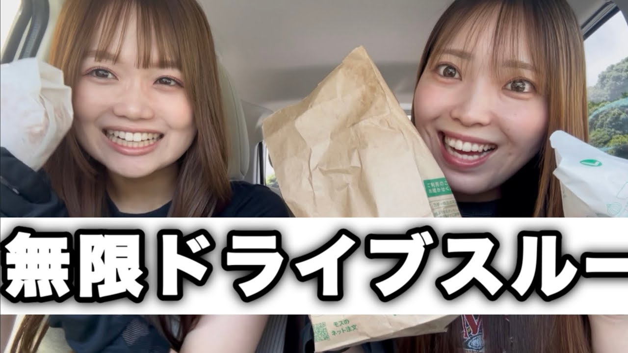 【ドライブ】無限ドライブスルーしたら余裕すぎた😂😂