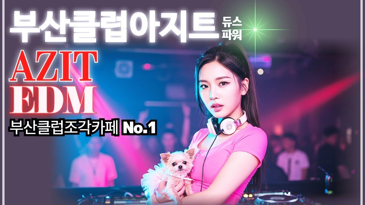 2026-01-31(토)부산클럽아지트 (부산클럽조각,부산클럽추천)