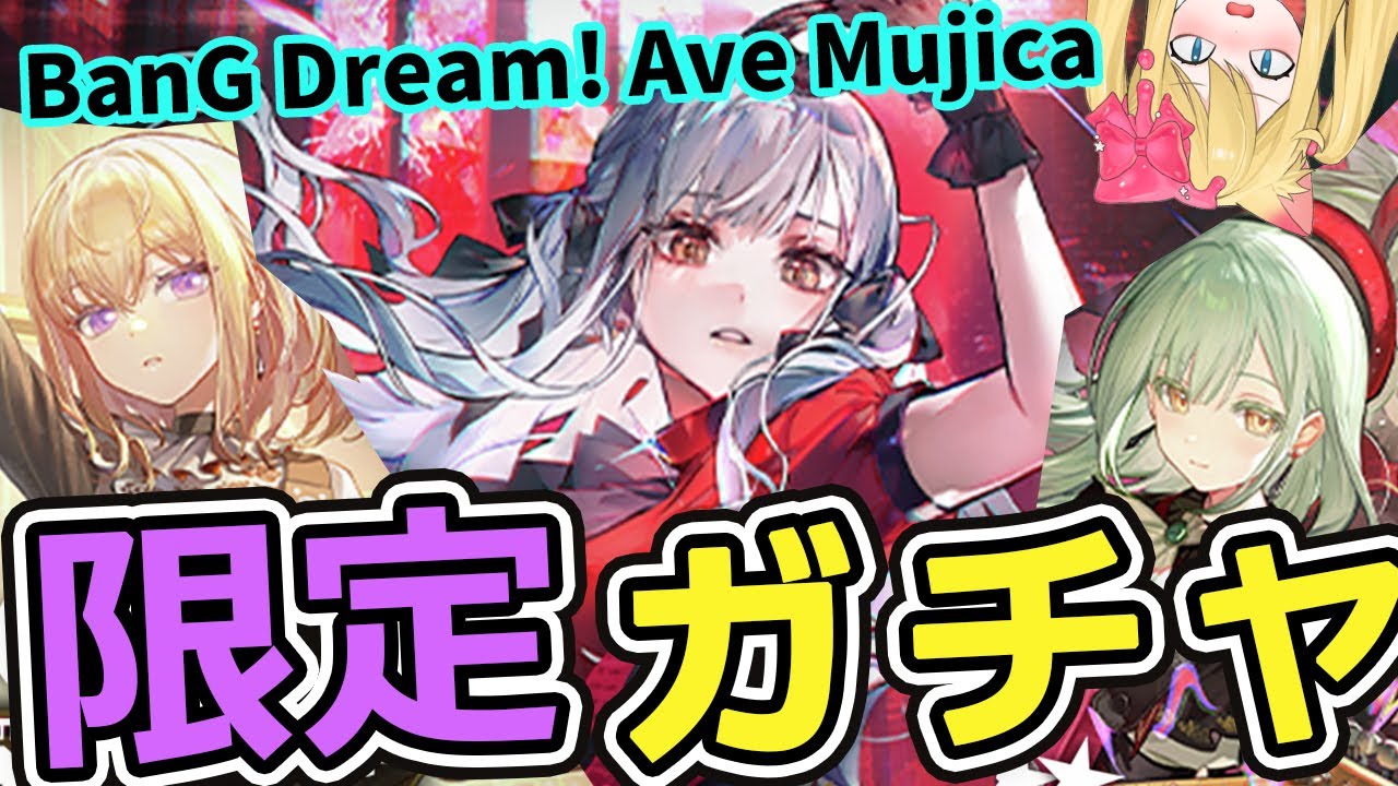 【アークナイツ】限定『BanG Dream! Ave Mujica 』コラボガチャ★豊川祥子、三角初華、若葉睦「安らかな譫言」攻略【エミリー/明日方舟 /ARKNIGHTS/Vtuber】