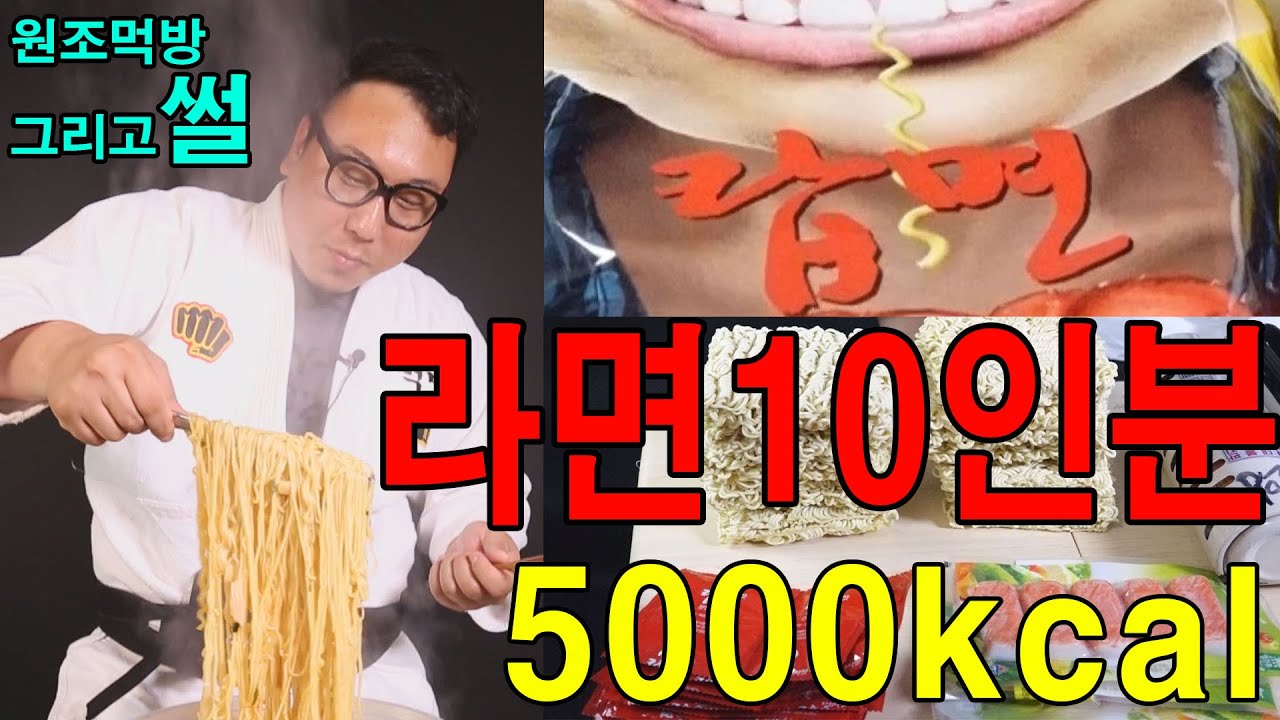[먹방 사범 곽한구, 바람의 푸드파이터] -15회- 랍스타 봉지 라면(Hangu Mukbang Show - Food Fighter)