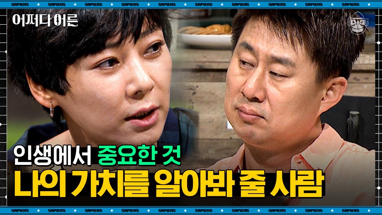 삶이 자신 없을 때, 내게 힘을 주는 사람은 언제나 있다 | #어쩌다어른 EP02-08 #사피엔스