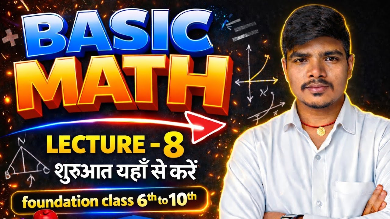 LCM का जबरदस्त ट्रिक ll math की जान क्या है जानो ll Foundation class 6th to 10th ll mantosh Sir 