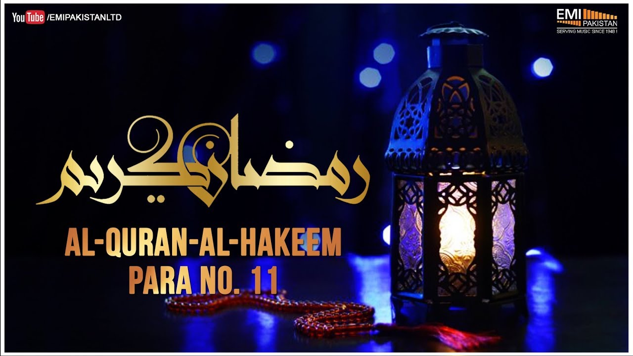 Al Quran - Al Hakeem | Para No 11 | Qari Obaid Ur Rehman | Ramadan Special