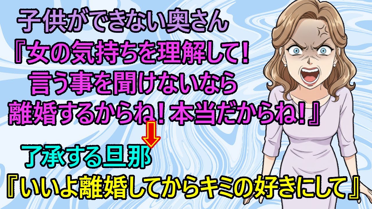 【修羅場　離婚】悲報！『離婚する！』と旦那さんを脅した奥さん、旦那さんが簡単に離婚を了承して無事終了w　奥さん『本当に離婚するからね！』　　→旦那さん『離婚してくれるならオレも子供を持てるかもｗ』