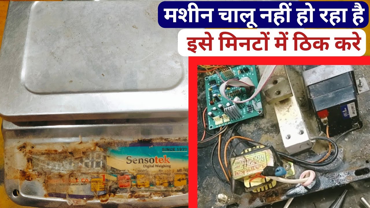 मशीन चालू नहीं हो रहा है और चार्ज भी नहीं हो रहा है घर बैठे फ्री में ठिक करे weghing machine repair 