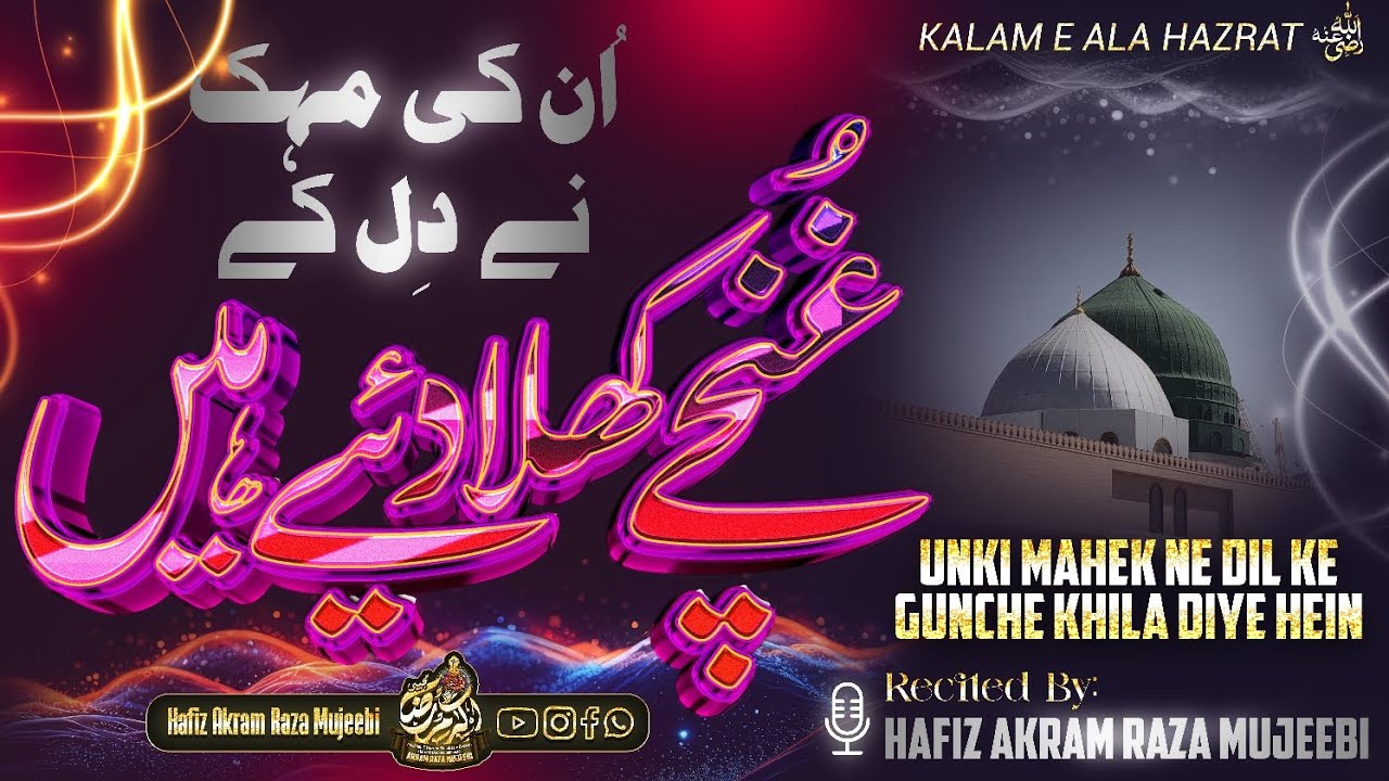 Unki Ki Mahek Ne Dil Ke Gunche Khila Diye Hein || Kalam e Ala Hazrat ||🎙️Hafiz Akram Raza Mujeebi