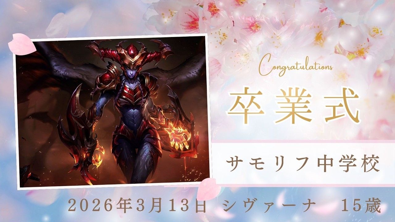【シヴァーナJG】今までありがとう！リワークが来るので最後に使わせていただきます!!vsヴィエゴ【ジャングル】【League of Legends】