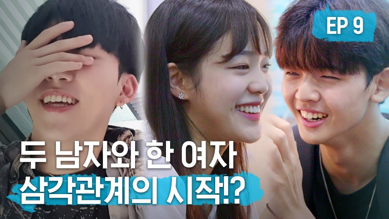 두 남자가 한 여자를 좋아한다면?ㅣ[리얼하이로맨스S2] EP9 (ENG)
