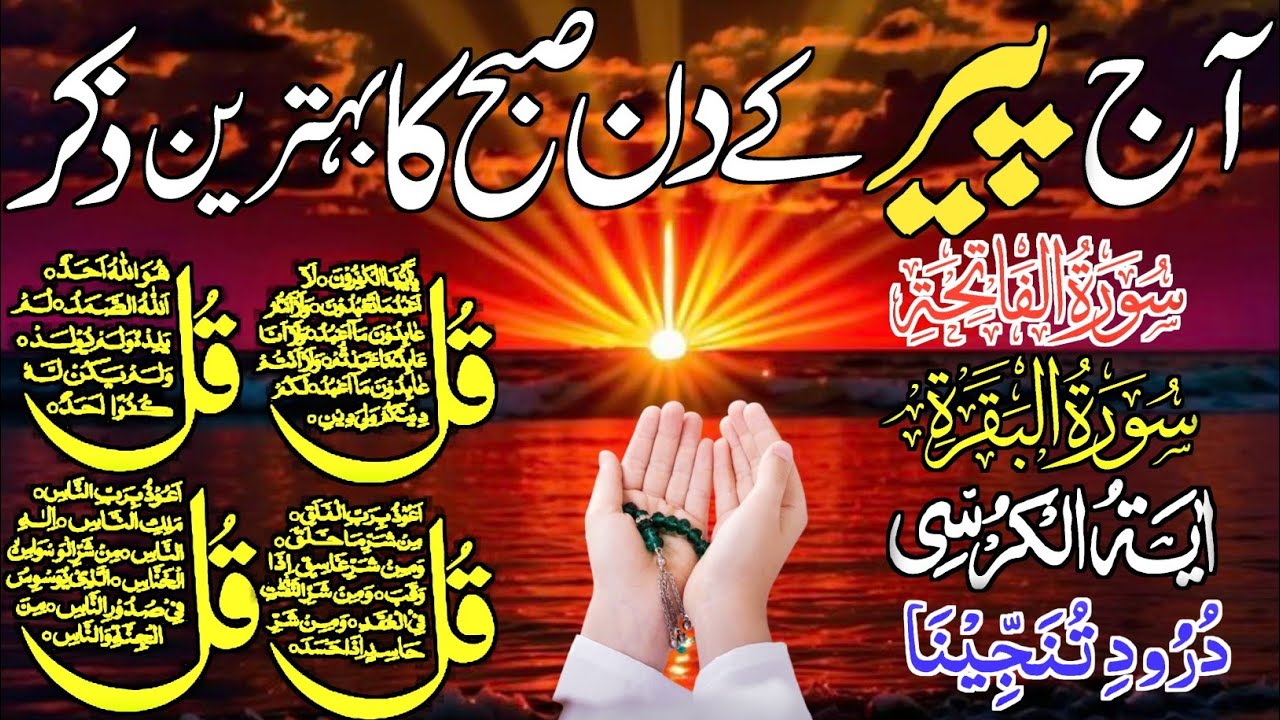 🔴LIVE Morning Wazifa | Surah Fatiha | Ayatul Kursi | Surah Baqarah | Darood Tanjeena | 4 Qul | Ep006