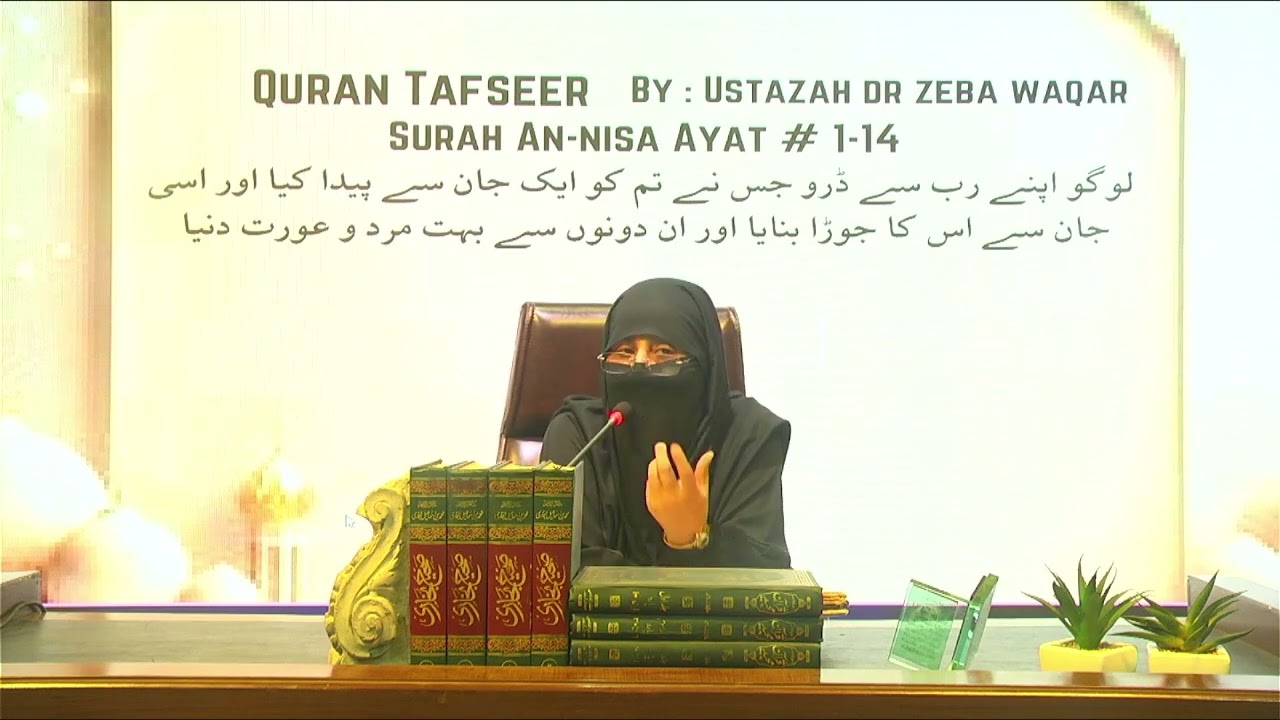 Tafseer Surah An-Nisa Ayat # 1-6 By Dr Zeba Waqar  Lecture # 1 Class # 39 Tuesday , 12th Nov , 2024