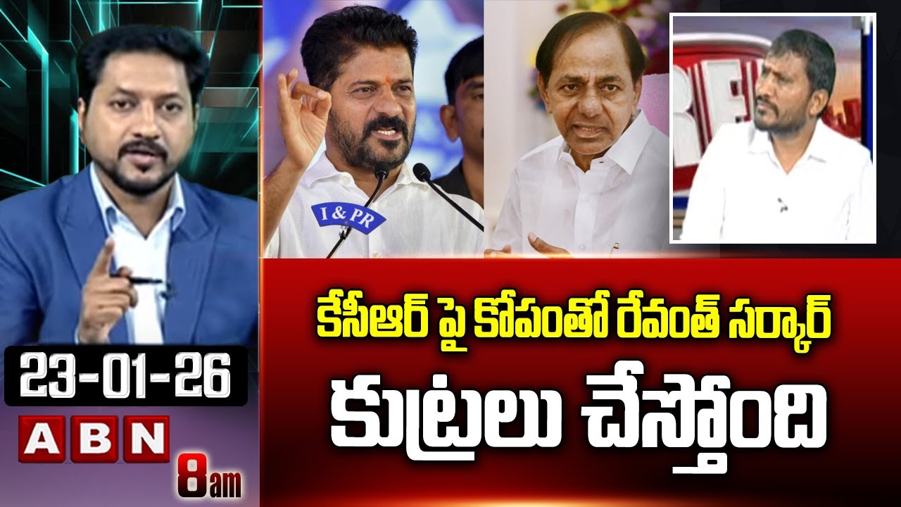 కేసీఆర్ పై కోపంతో రేవంత్ సర్కార్ కుట్రలు చేస్తోంది | BRS Leader Sensational Comments | ABN