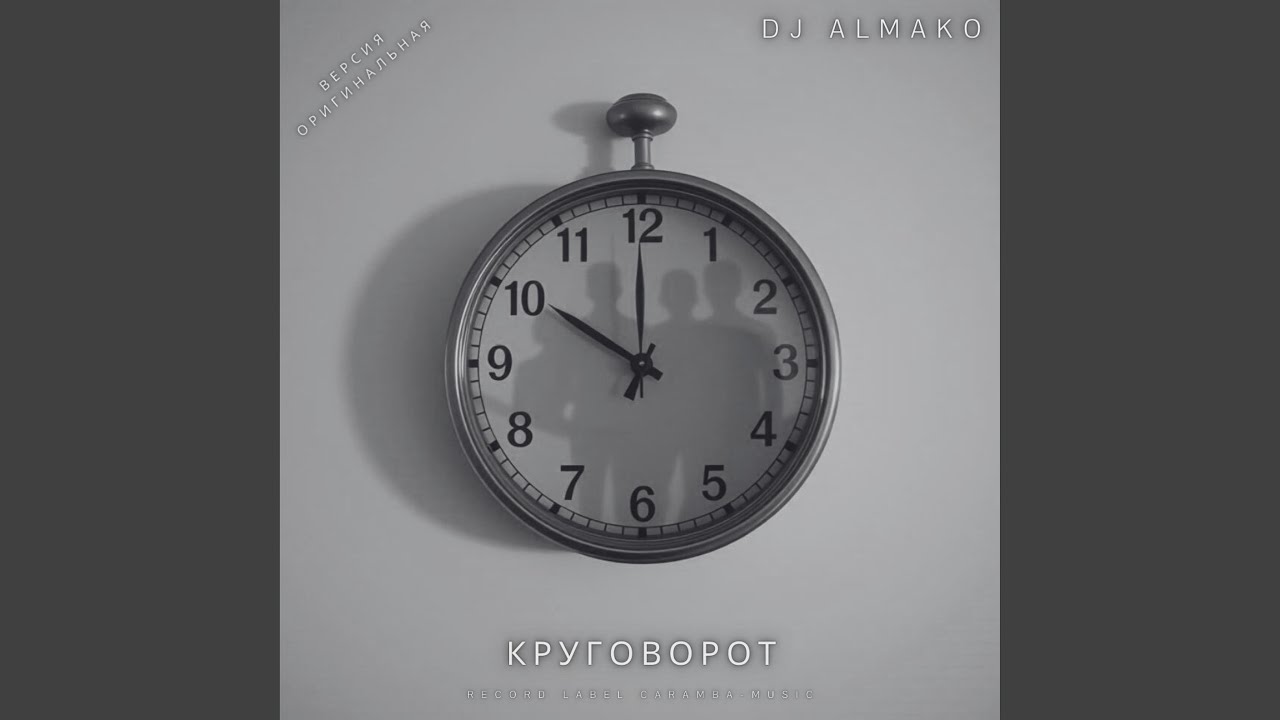 КРУГОВОРОТ