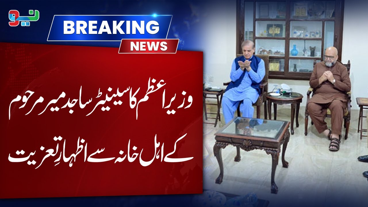 PM Shehbaz Sharif Visits Late Prof. Sajid Mir&rsquo;s Residence | Breaking News | Neo News