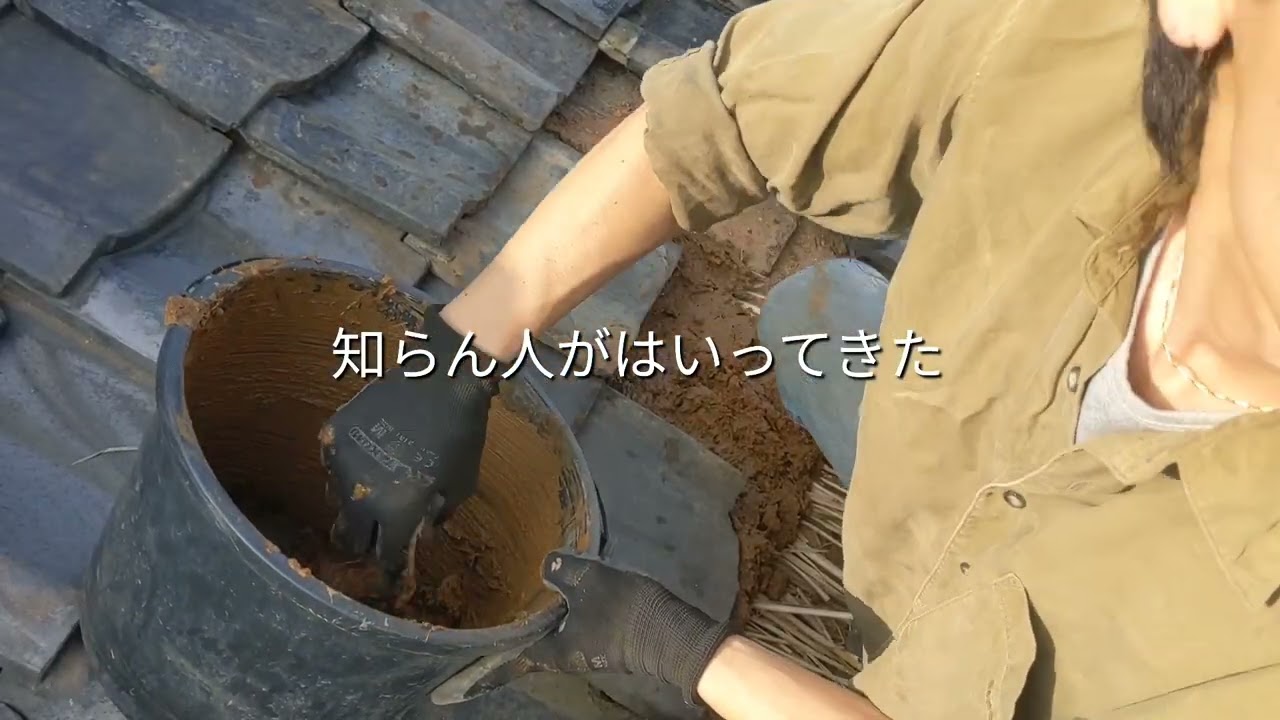 0円で雨漏り治す人（古民家再生）そこら辺にあるもので屋根をつくる