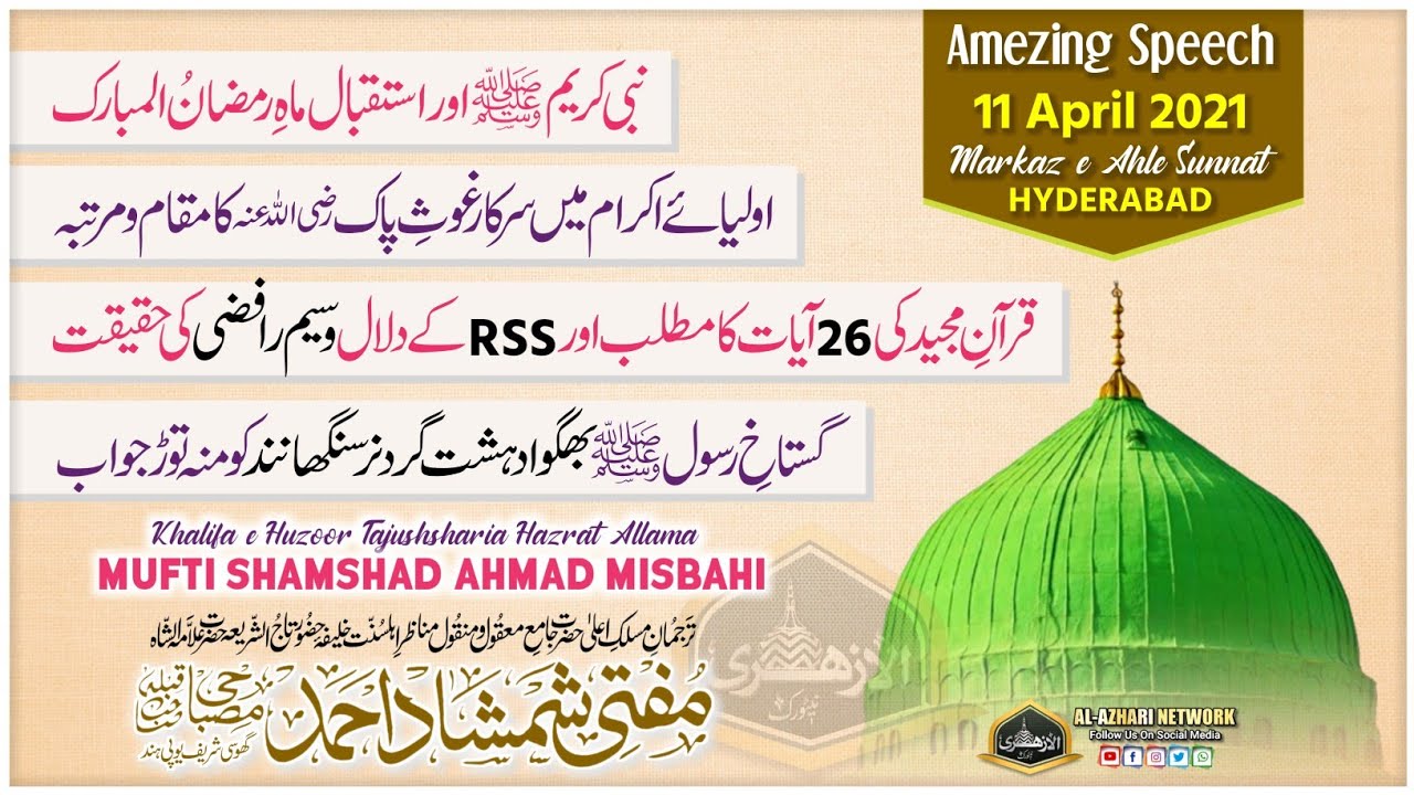 Quran Aor Rasoole Paak Per Ayeteraz Ka Jawab |BY| Mufti Shamshad Ahmad Misbahi Sahab Qibla Ghosi
