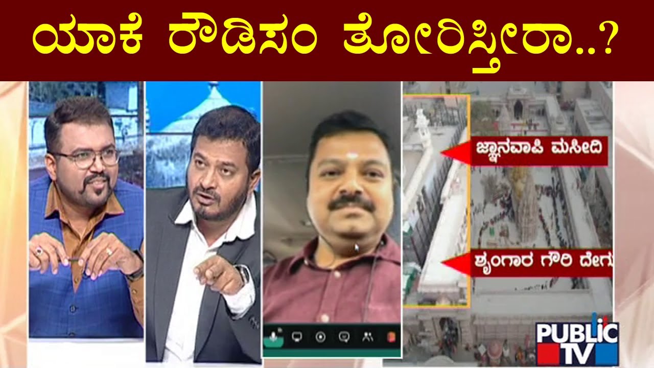 Discussion About Court's Order On Gyanvapi Mosque | Public TV