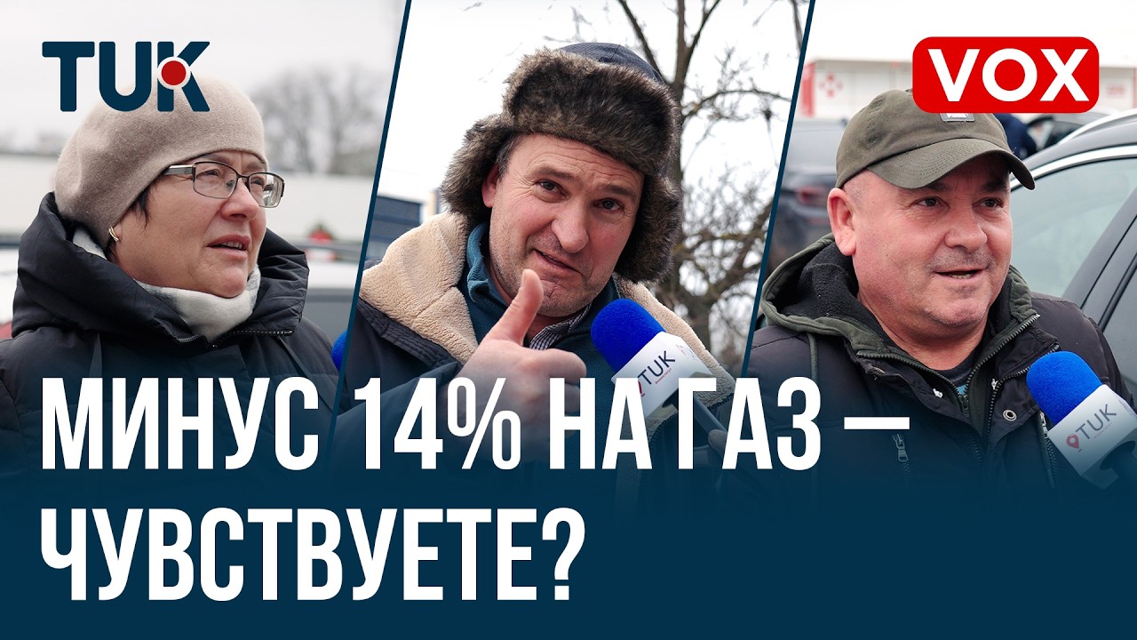 Газ стал дешевле? Реакция жителей Тараклии (VOX)