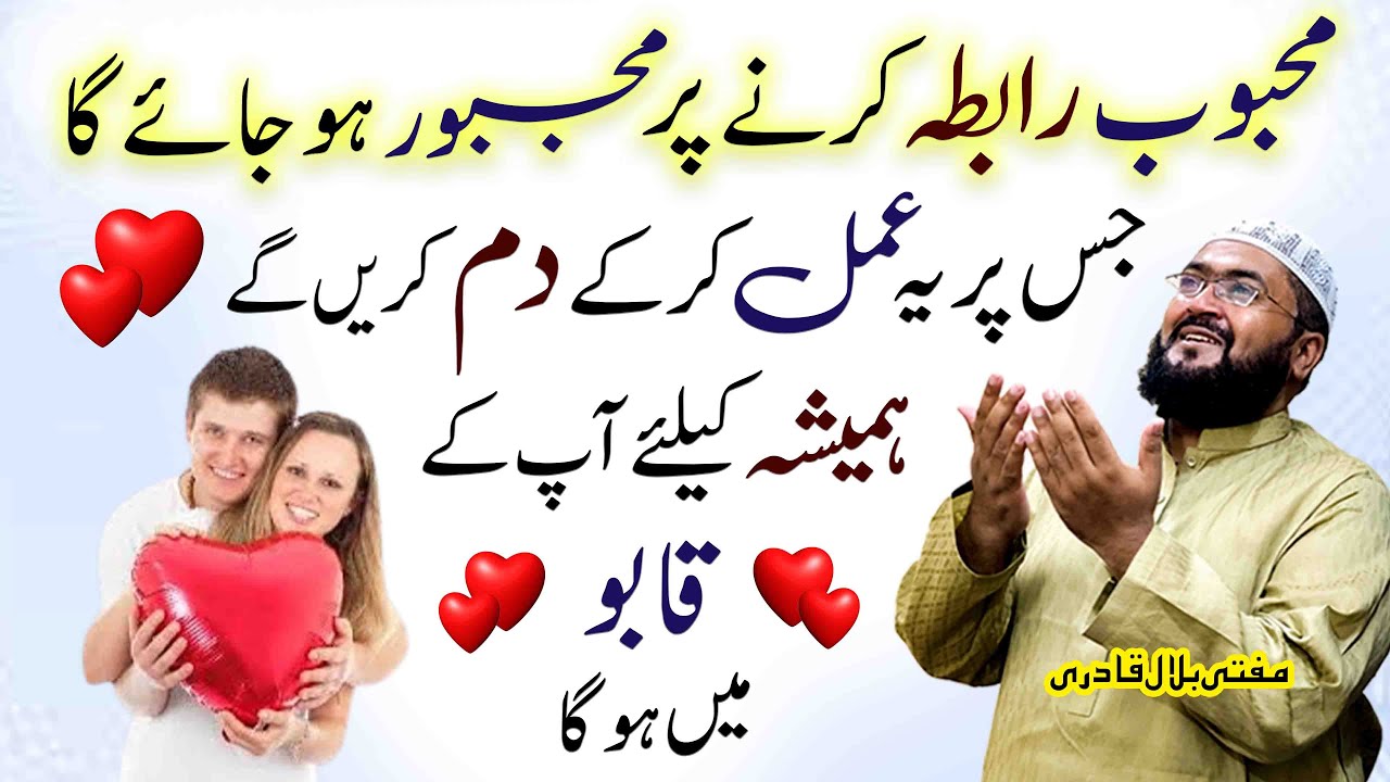 Mehboob rabta akrnay per majboor hojaega | dua fro love | Mohabbat ka powerful wazifa | Mbq