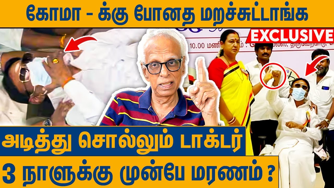 பொதுக்குழுவுக்கு வரும்போதே கண்டுபிடுச்சிட்டேன் : Dr Kantharaj Interview About Vijayakanth