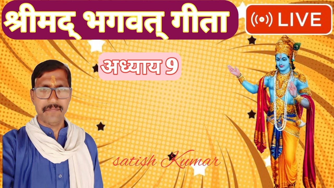 SHRIMAD BHAGWAT GEETA ADHYAY 9