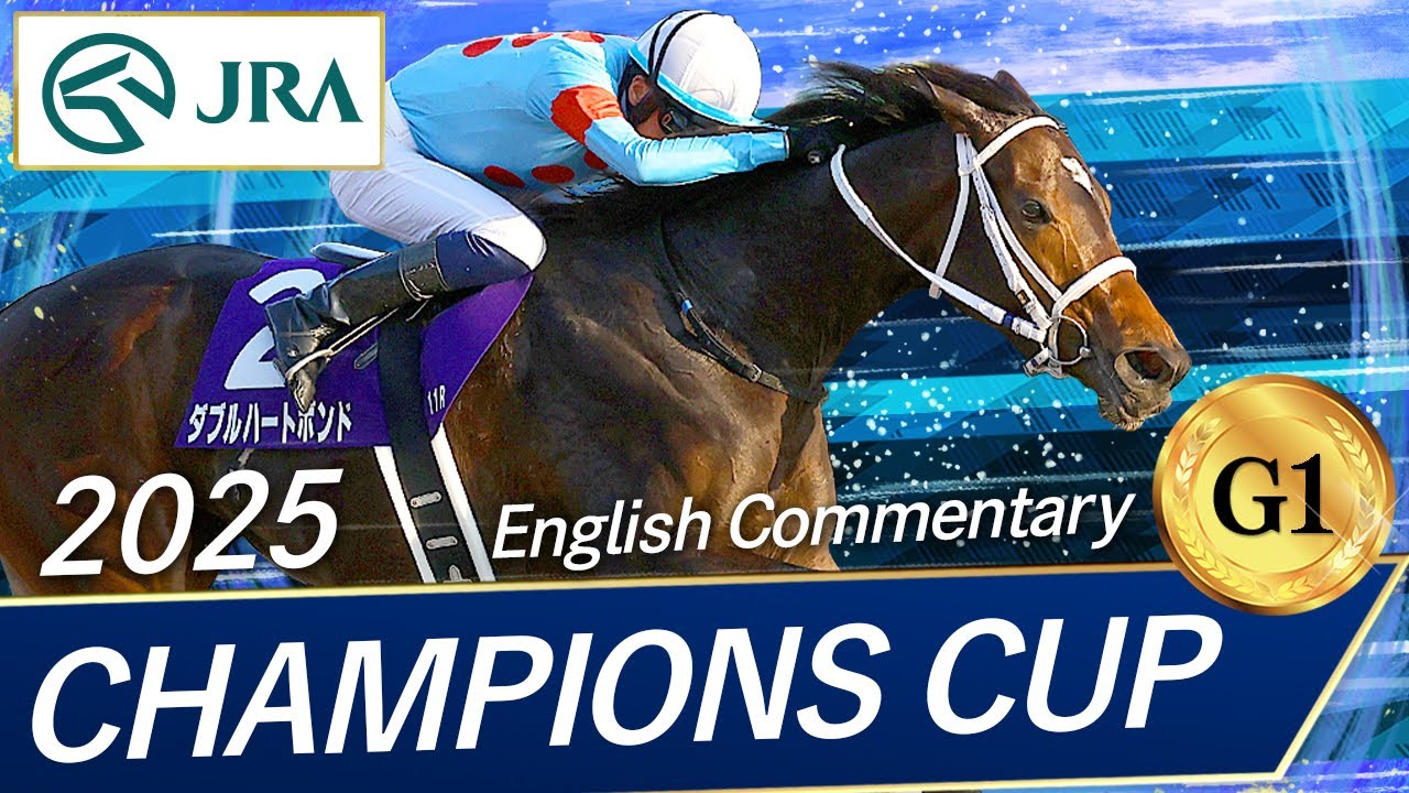 2025 CHAMPIONS CUP (G1) | JRA Official