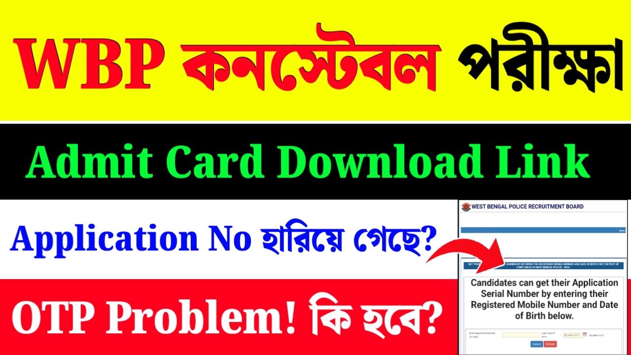 WBP Constable Admit Card Download|WBP Constable Application No Check|
