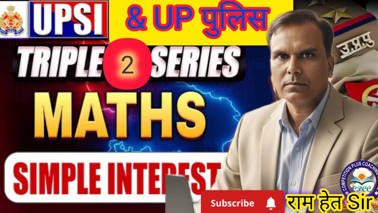 simple interest PET ll UP POLIC, SSC GD लेखपाल UPTET, SUPER TET, RRB Group D by रामहेत sir