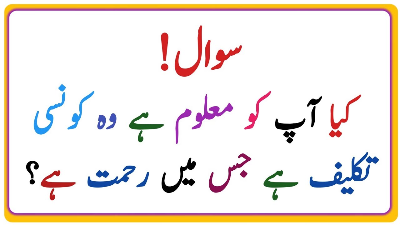 Islamic question answer Islamic sawalat Islamic sawal jawab Islamic paheliyan Islamic knowledge