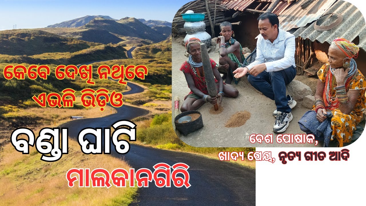 Bonda Ghati Diaries | Journey into Odisha’s PVTG Community | Culture & Change in Malkangiri