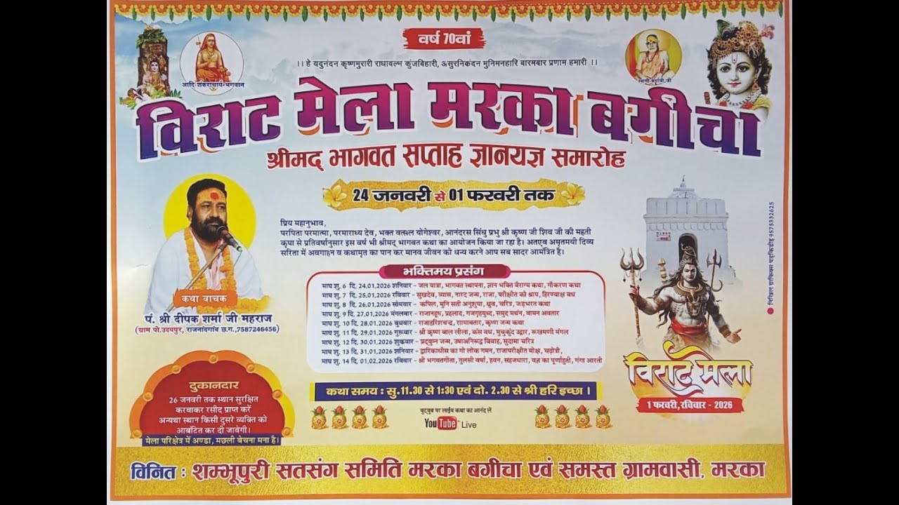Day - 06 श्रीमद भागवत कथा  ग्राम मरका नवागढ़ कथा व्यास पूज्य पं श्री दीपक शर्मा जी