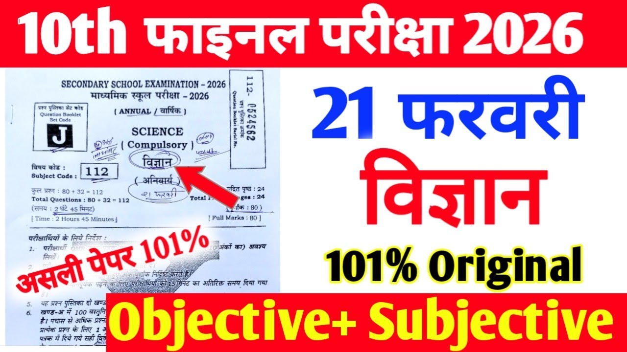 18 February Class 10 Science Viral Question Paper 2026 //17 february science viral paper out