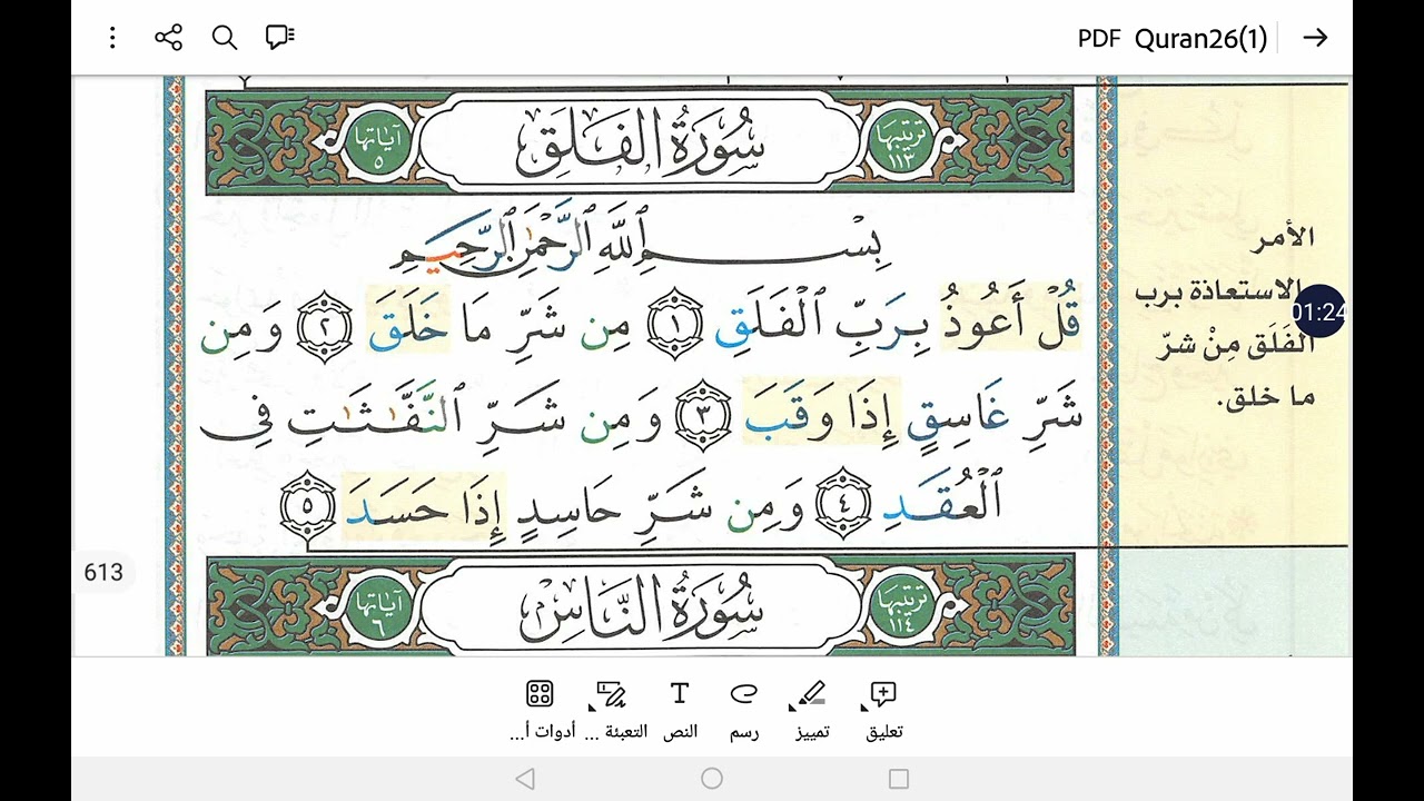 سورة الإخلاص والفلق والناس A Recitation of Surah AL-Ekhlas, Al-Nas, and al -Falaq