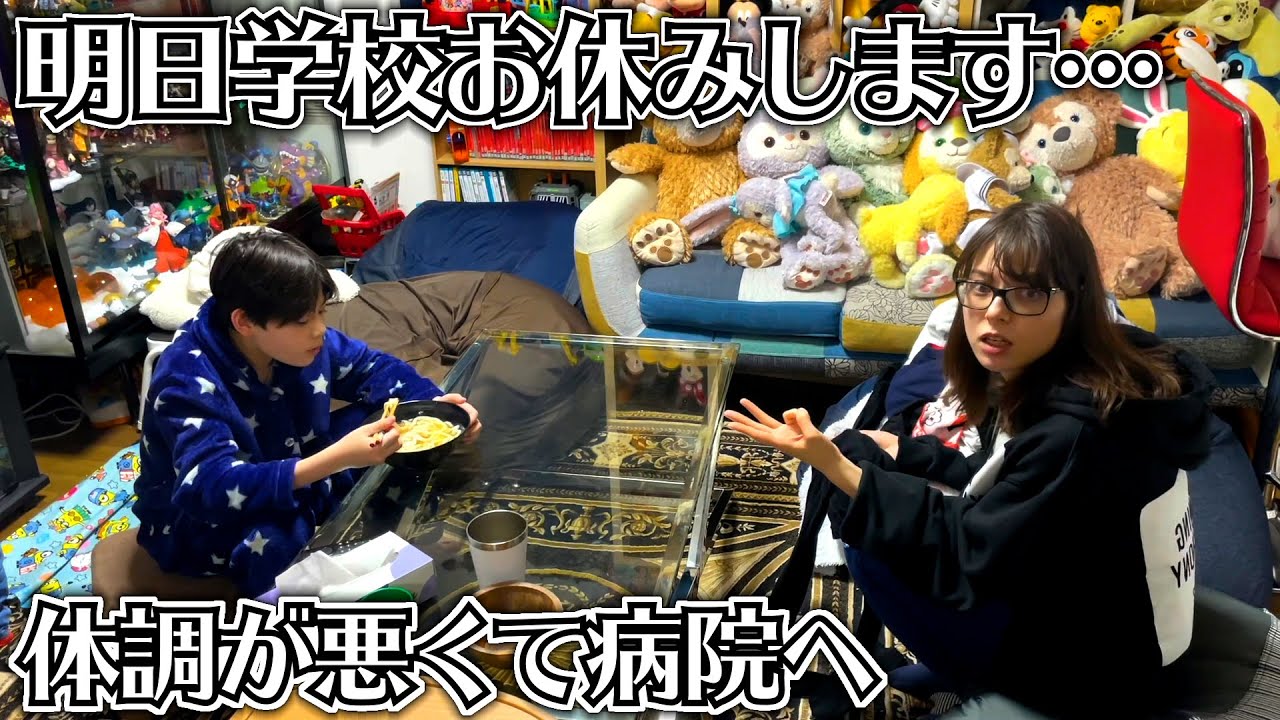 明日学校お休みします…帰宅した兄の体調が悪くて病院へ行きました…