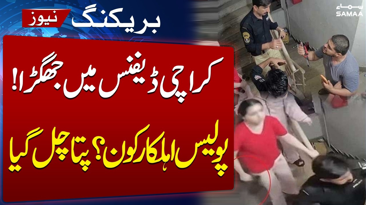 Major Development in Karachi Defence Women's Fight Incident: Police Officers Identified | SAMAA TV
