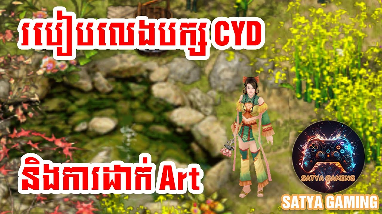 របៀបលេងបក្ស CYD JX2 Mobile || How to play CYD Sect JX2 Mobile