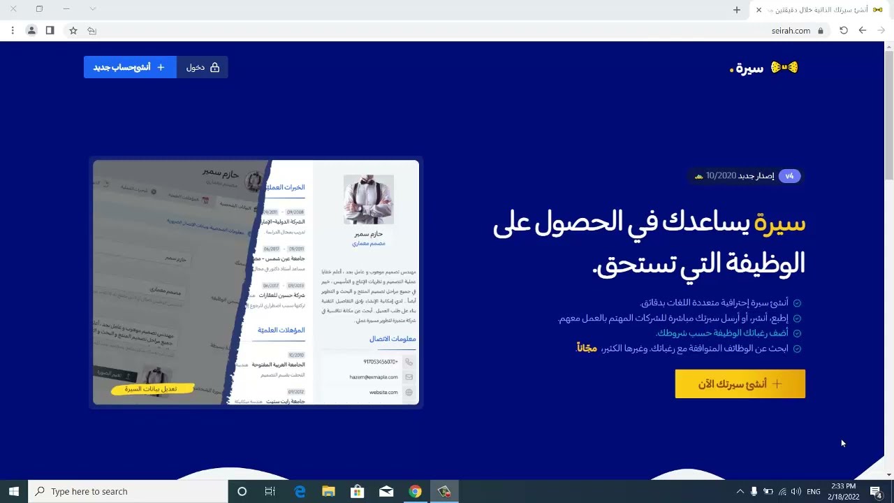 عمل سيرة ذاتية CV في اقل من 10 دقائق باحترافية