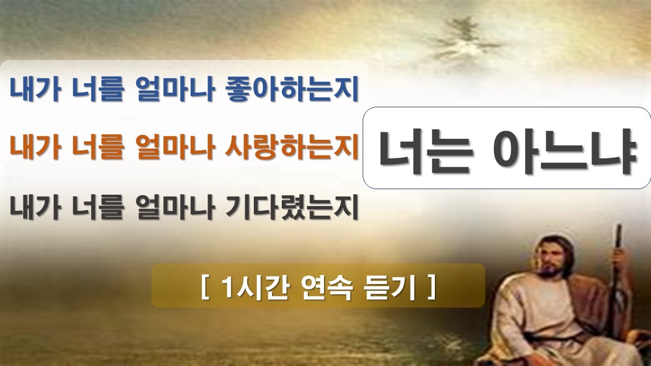 [ 너는 아느냐 ] 치유,은혜 찬양  차선미 스텔라& 이오영 마르티노#너는아느냐#차선미스텔라#이마르티노#은혜찬양#치유찬양#이마르티노찬양선교방송