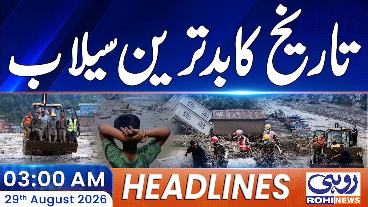 Historic Flood Crisis: The Worst Floods in History? | 03اam News Headlines l 29 August 2026 l Rohi