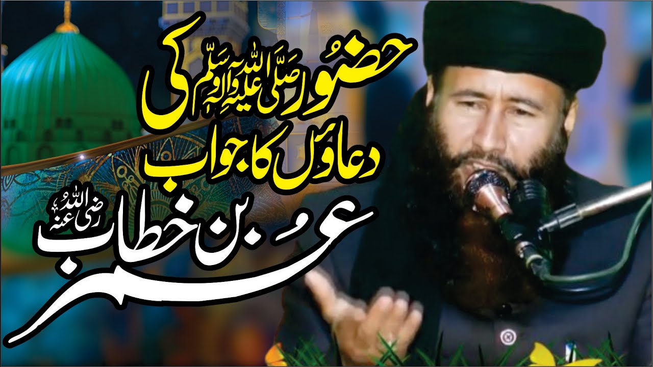 Hazrat Umar Farooq (R-A) | Qari Khalid Mujahid | Hazoor Ki Duao Ka Jawab