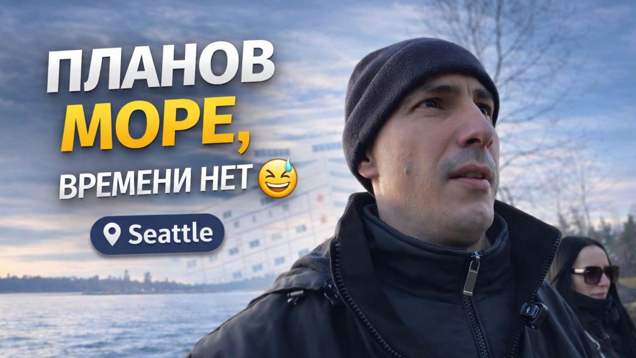 Как всё успеть? Планов море, времени нет 😅| Жизнь в США