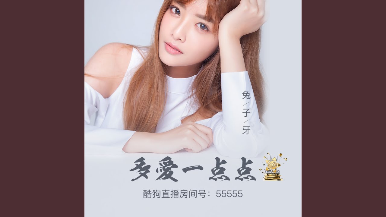 多爱一点点