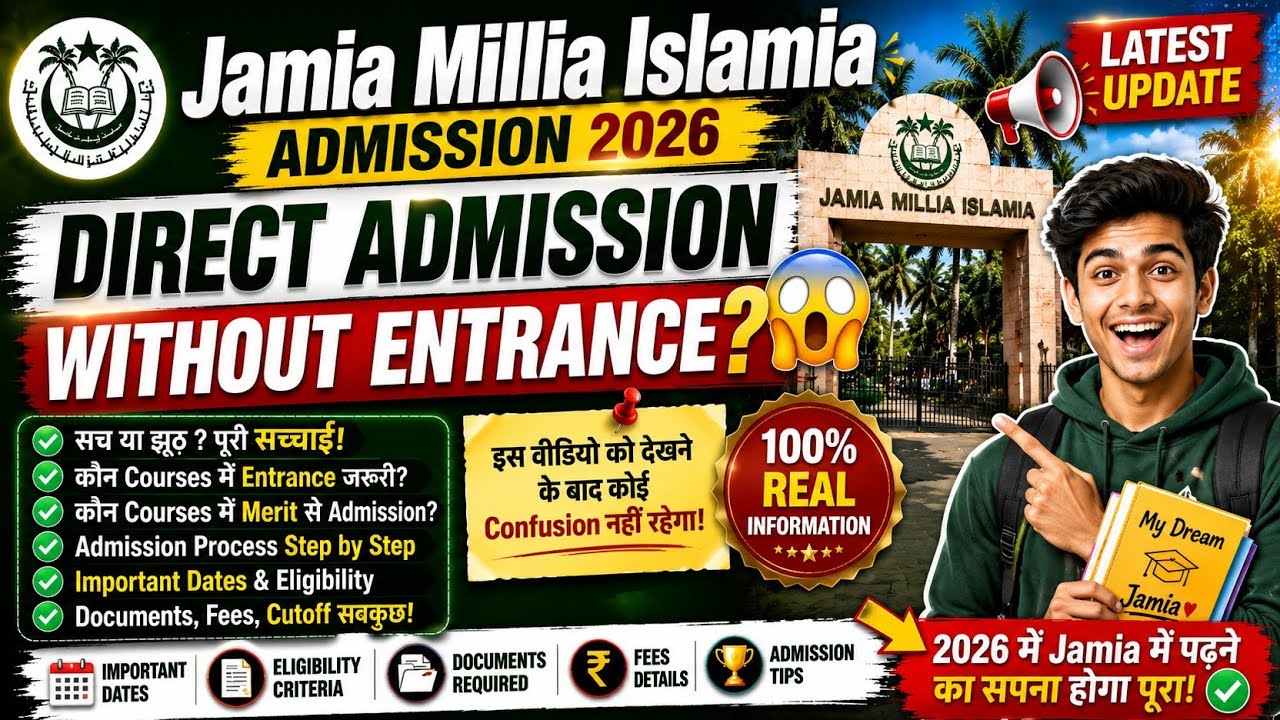 Jamia Millia Islamia University Direct addmission kaise pe 2026|| How to take direct addmission JMIU