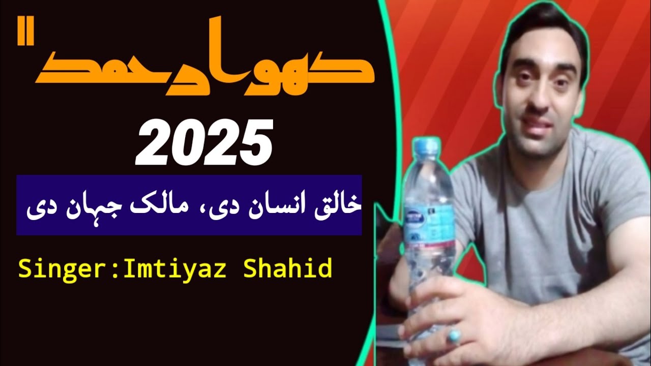 کھوار حمد