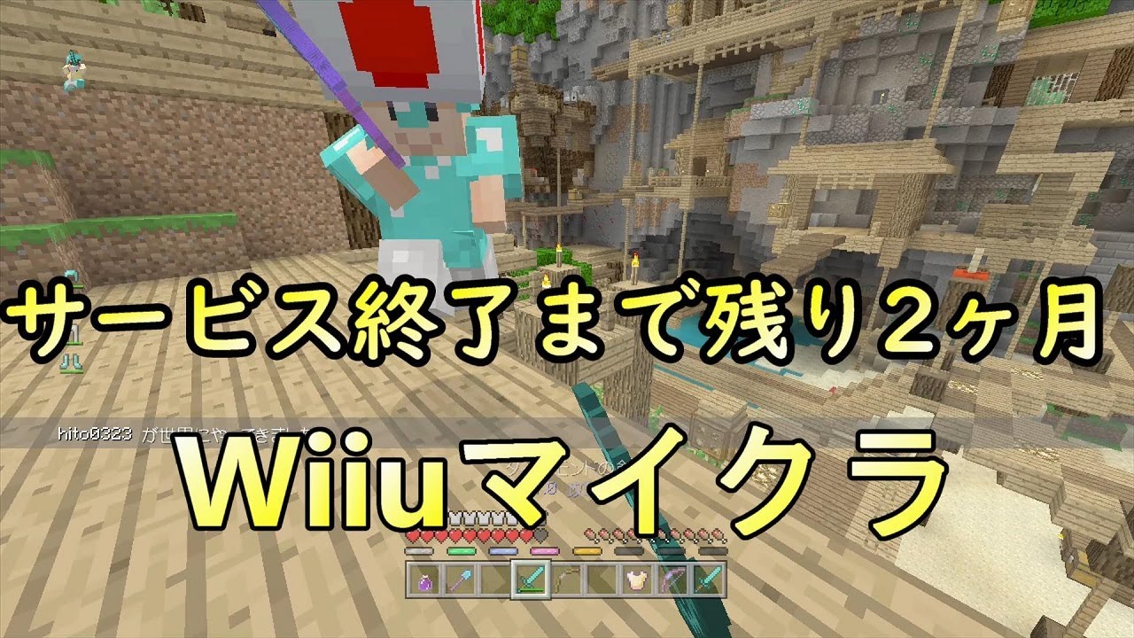 【wiiuマイクラ】久々に帰ってきたけど..やっぱクs..【wiiuサービス終了】