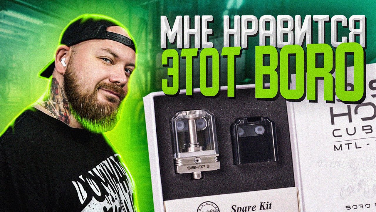 BISHOP CUBED  BORO TANK | Ты точно сможешь это намотать
