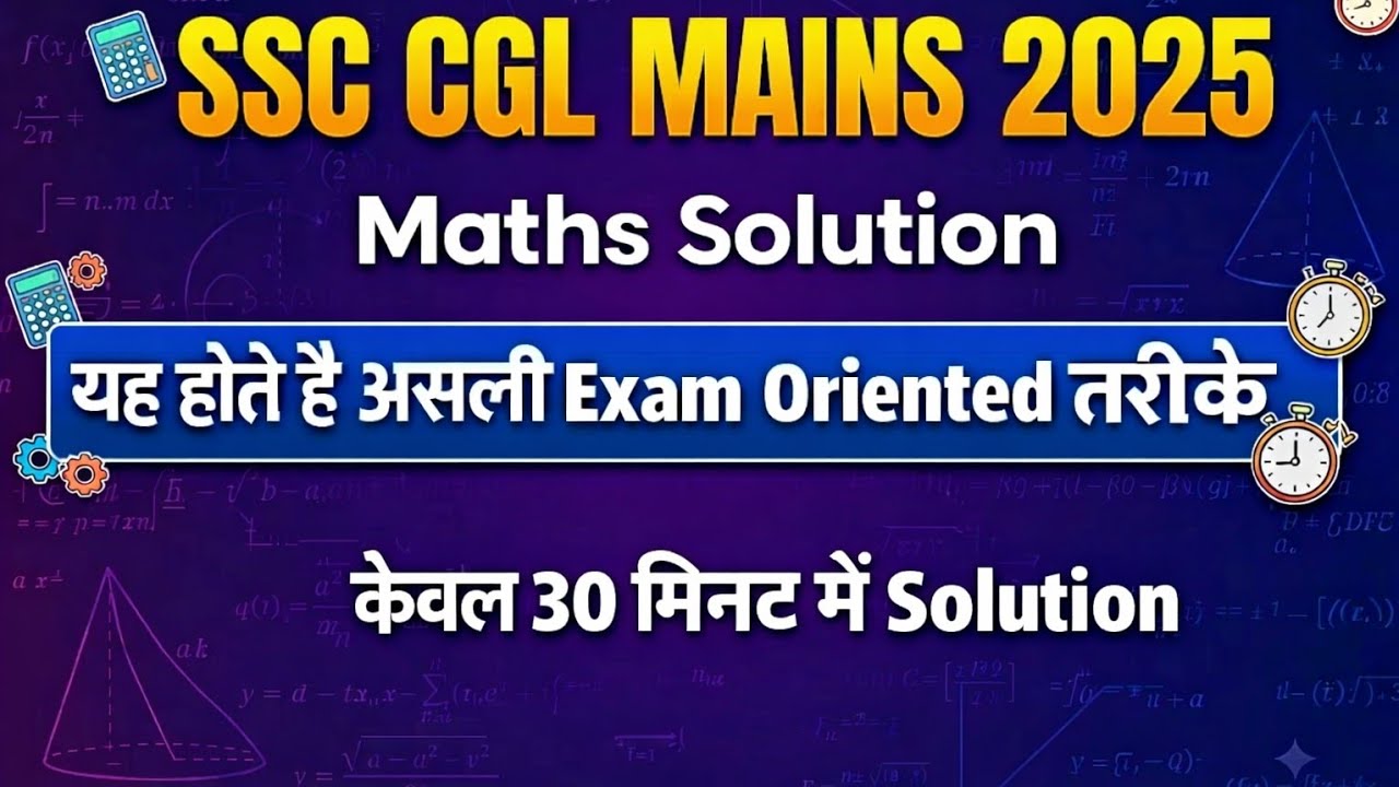 SSC CGL MAINS 2025 MATHS SOLUTIONS #ssccgl2025 #cgl25 
