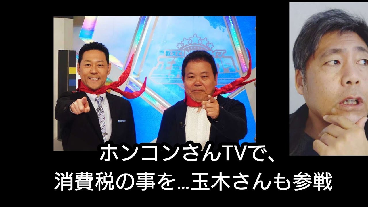 消費税の事TVでばらしちゃった？かしら