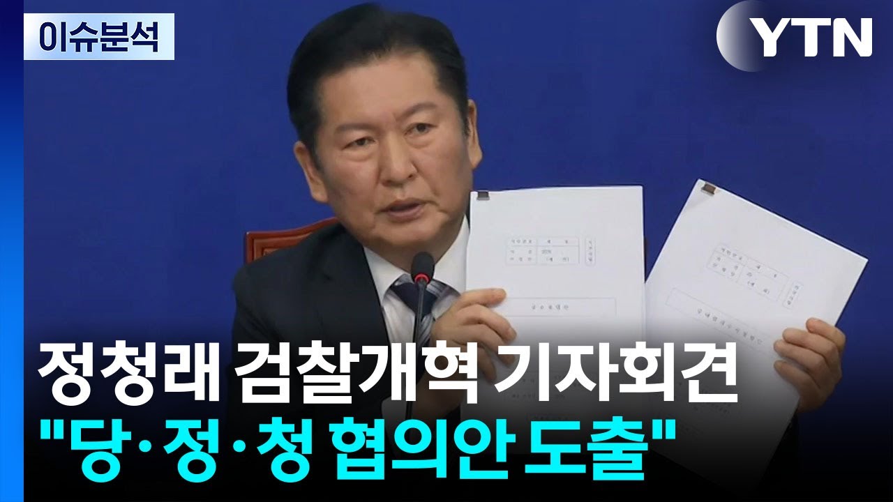 정청래 “검사 수사 개입 다리 끊어
