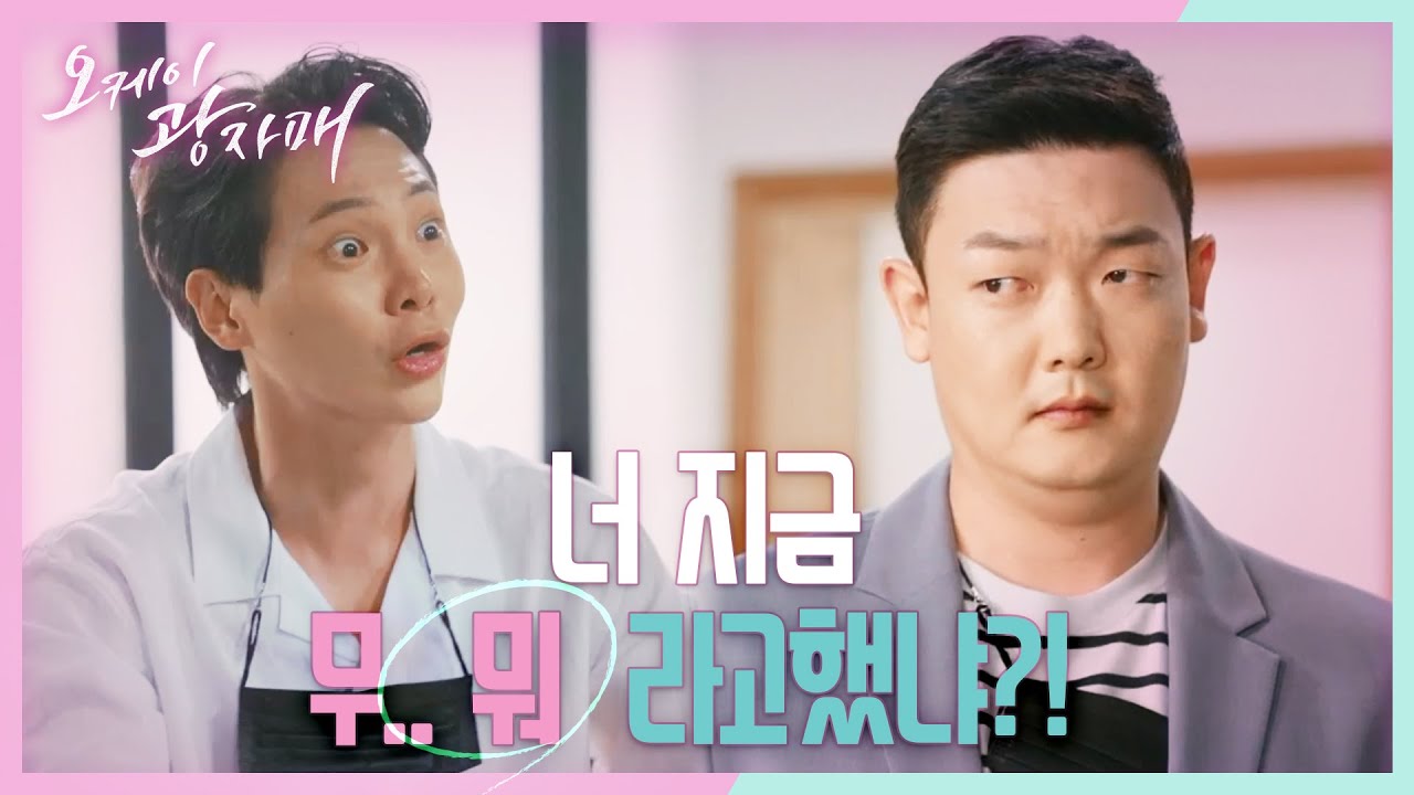 고건한에게 모든 걸 고백하는 김민호! 폭발하는 고건한♨ ＂형! 내 첫사랑이야＂ [오케이 광자매] | KBS 210814 방송